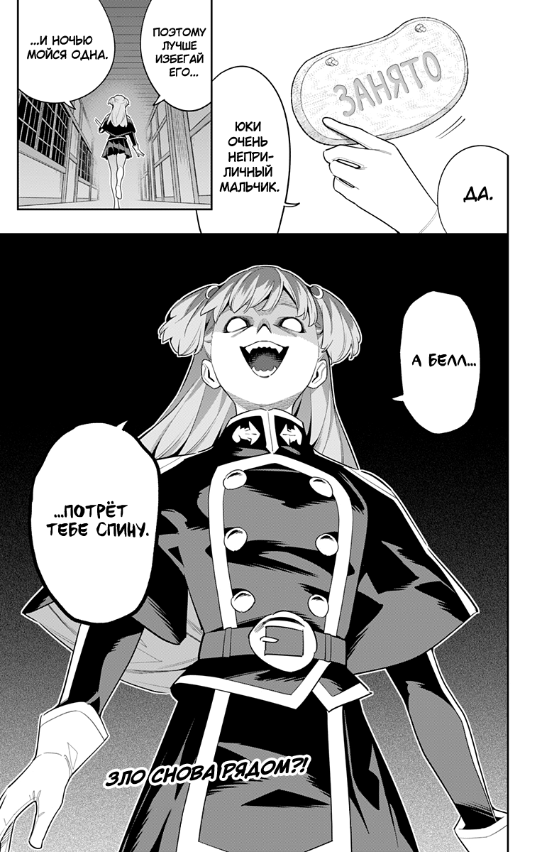 Страница 21 главы 112 манги Раб спецотряда демонического города / Mato Seihei no Slave