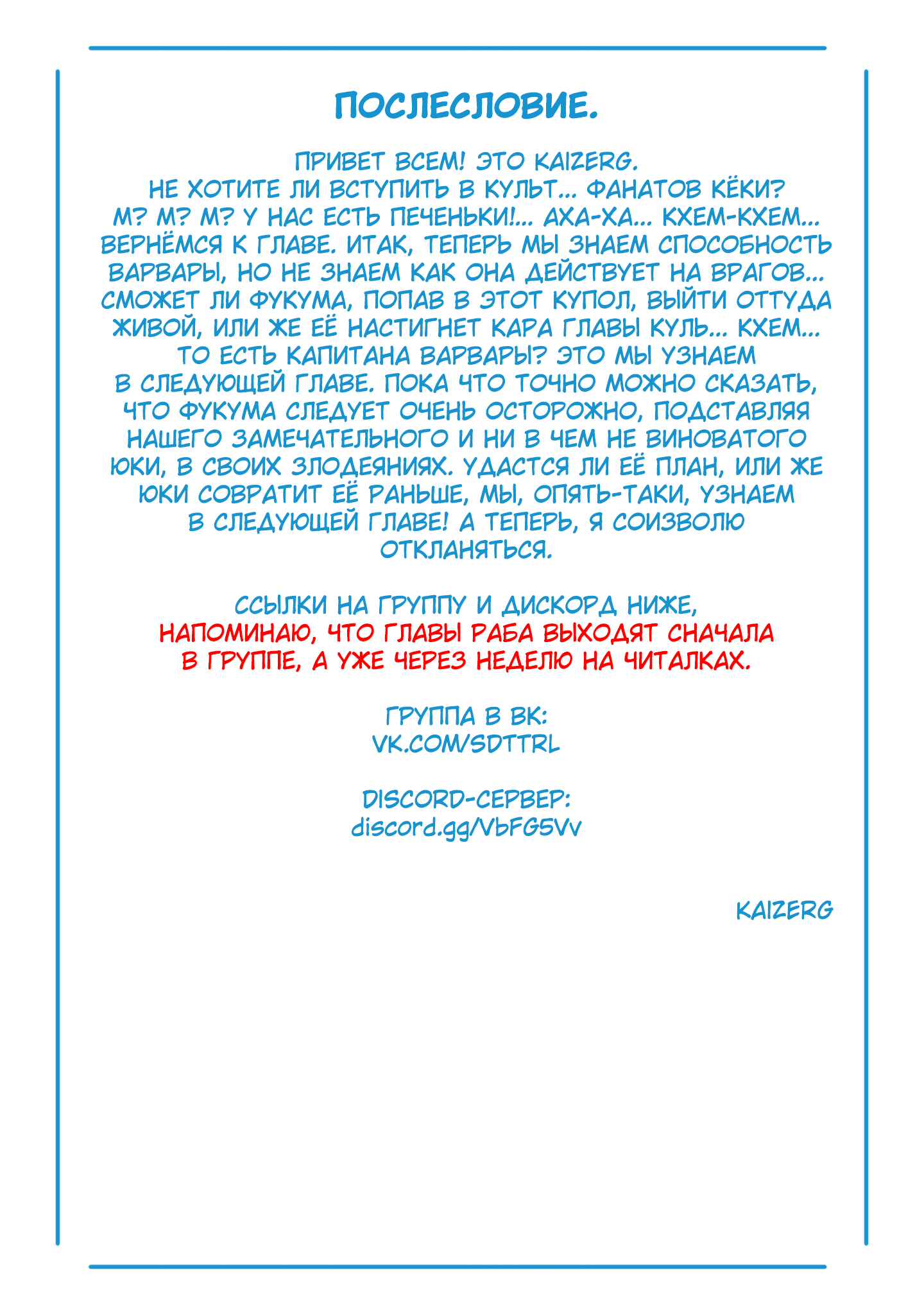 Страница 22 главы 112 манги Раб спецотряда демонического города / Mato Seihei no Slave