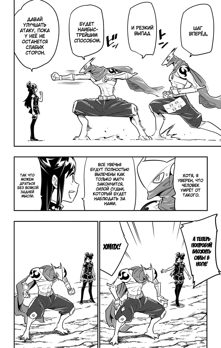 Страница 4 главы 12 манги Раб спецотряда демонического города / Mato Seihei no Slave