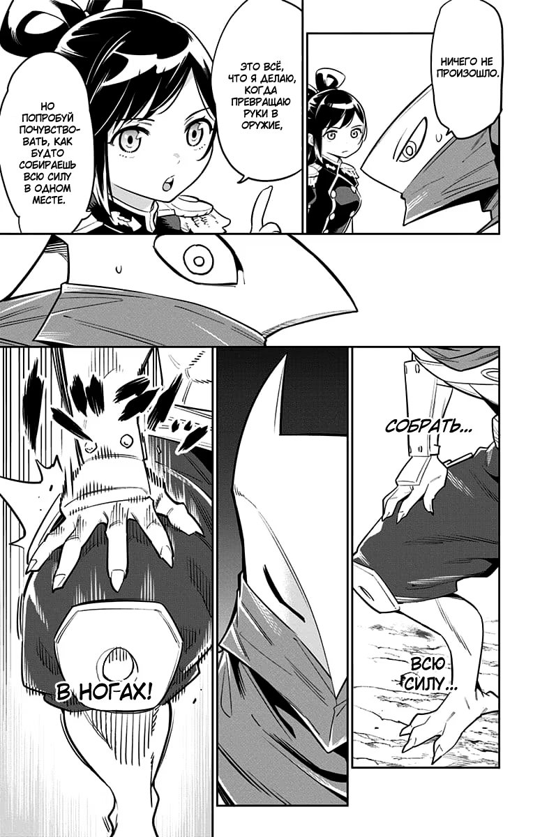 Страница 5 главы 12 манги Раб спецотряда демонического города / Mato Seihei no Slave