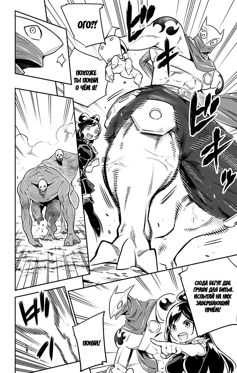 Страница 6 главы 12 манги Раб спецотряда демонического города / Mato Seihei no Slave