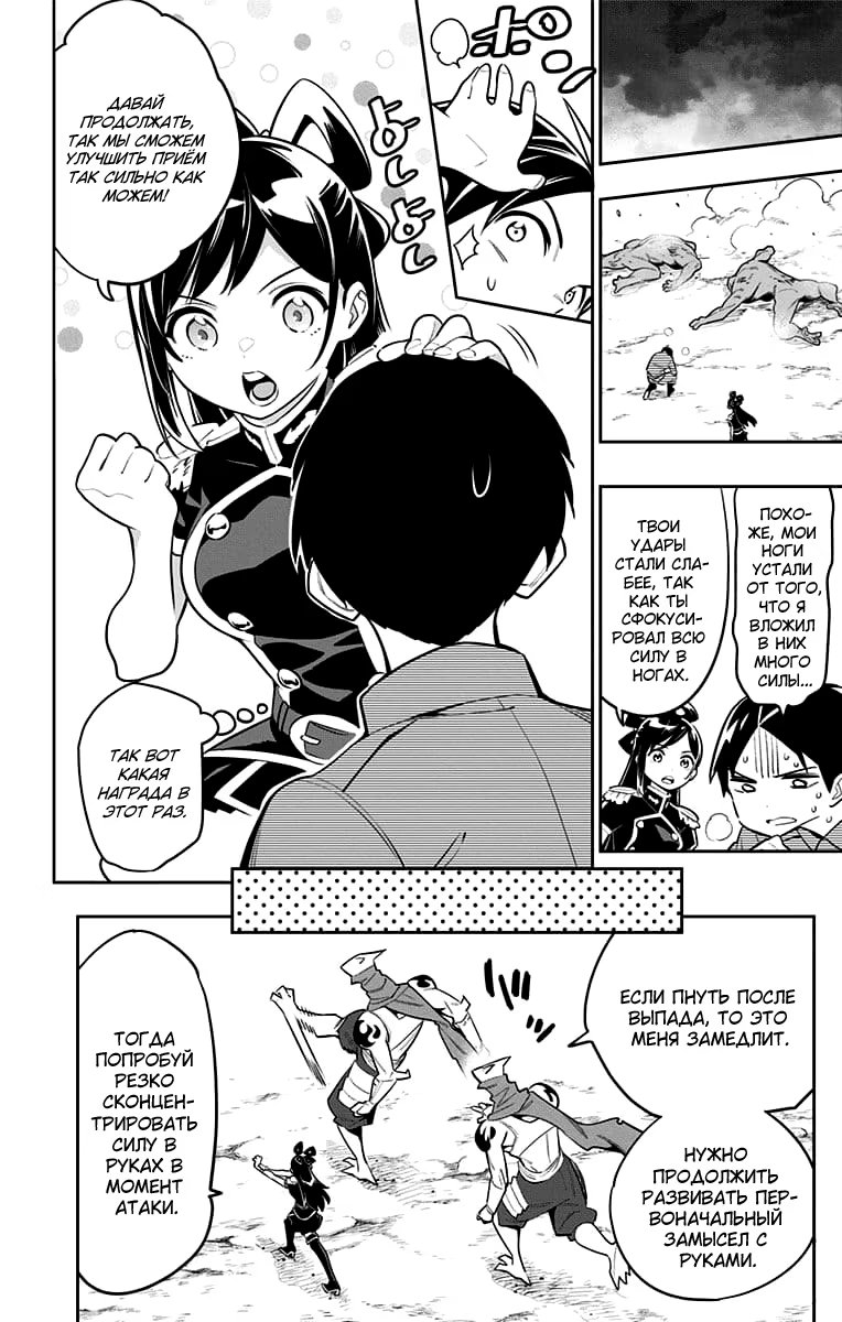 Страница 8 главы 12 манги Раб спецотряда демонического города / Mato Seihei no Slave