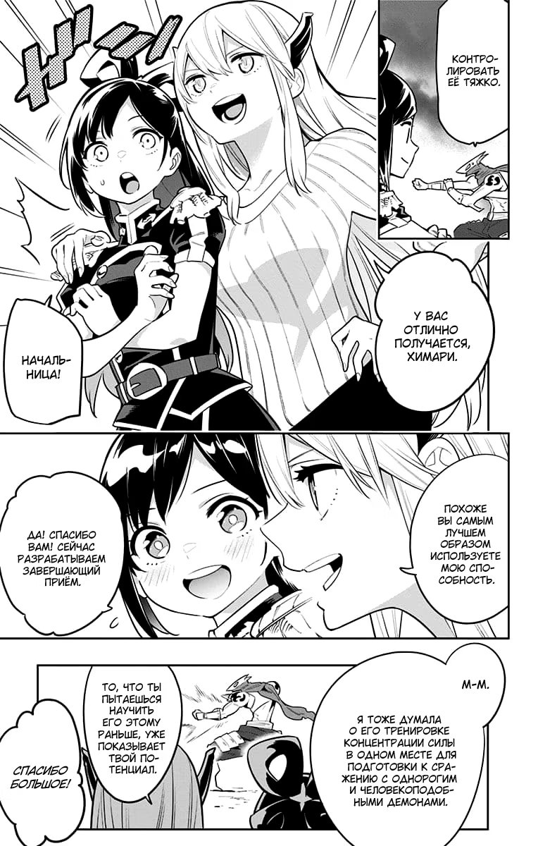 Страница 9 главы 12 манги Раб спецотряда демонического города / Mato Seihei no Slave