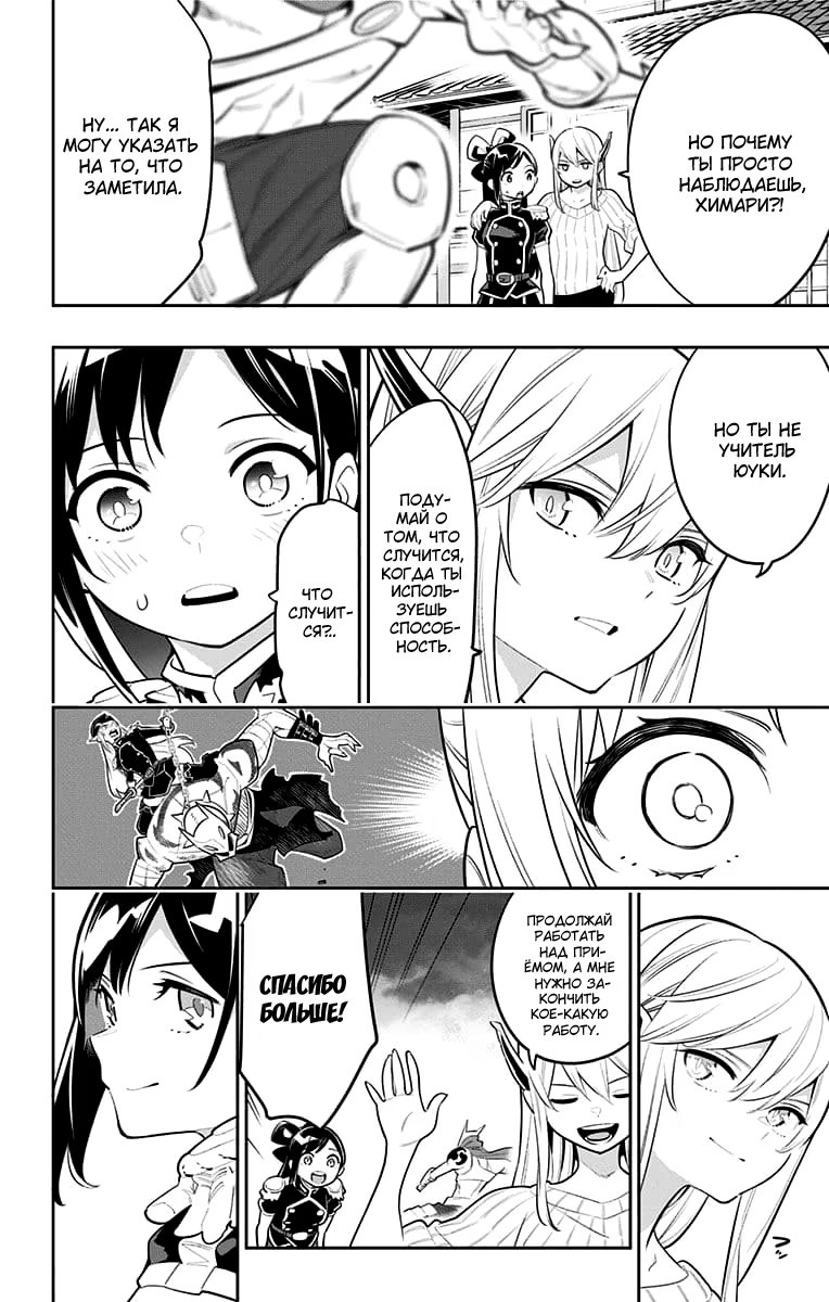 Страница 10 главы 12 манги Раб спецотряда демонического города / Mato Seihei no Slave