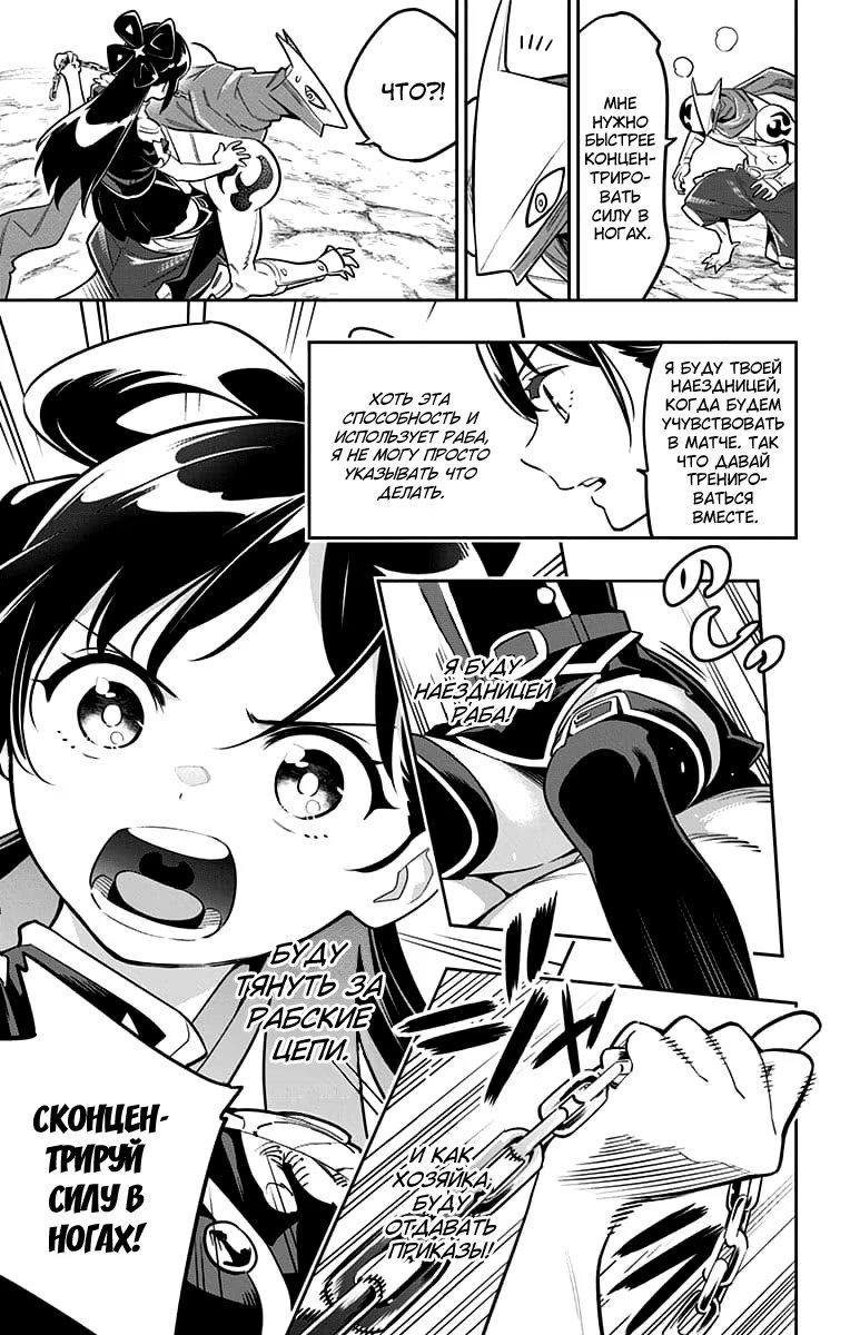 Страница 11 главы 12 манги Раб спецотряда демонического города / Mato Seihei no Slave