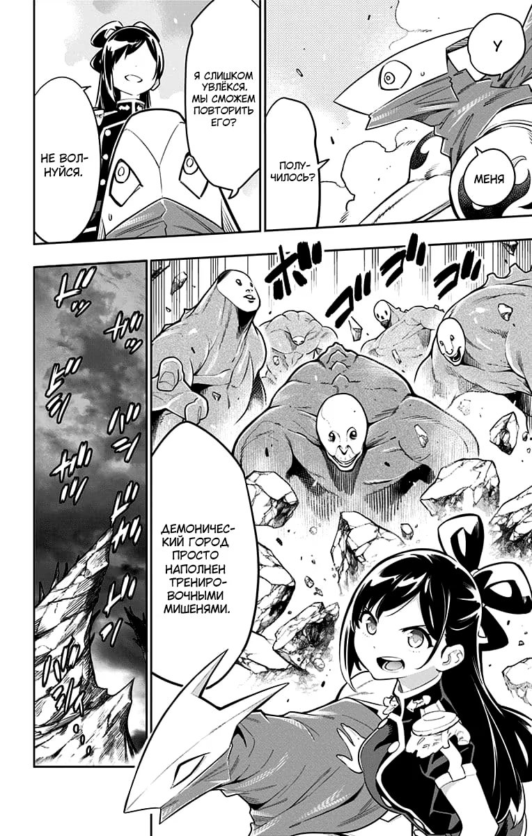 Страница 15 главы 12 манги Раб спецотряда демонического города / Mato Seihei no Slave