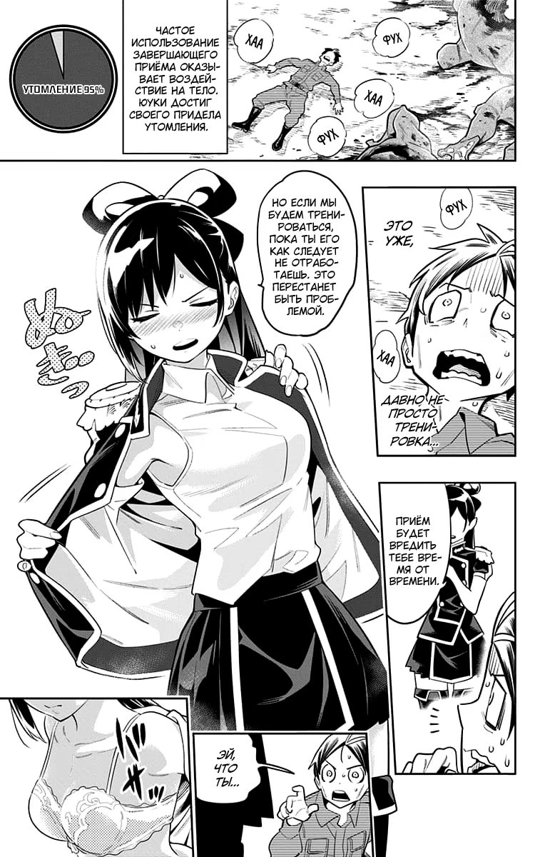 Страница 16 главы 12 манги Раб спецотряда демонического города / Mato Seihei no Slave