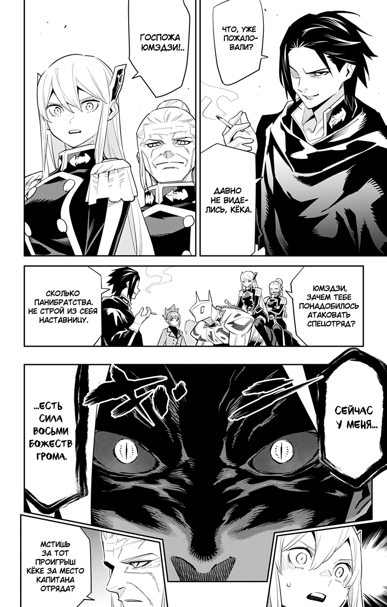 Страница 6 главы 92 манги Раб спецотряда демонического города / Mato Seihei no Slave