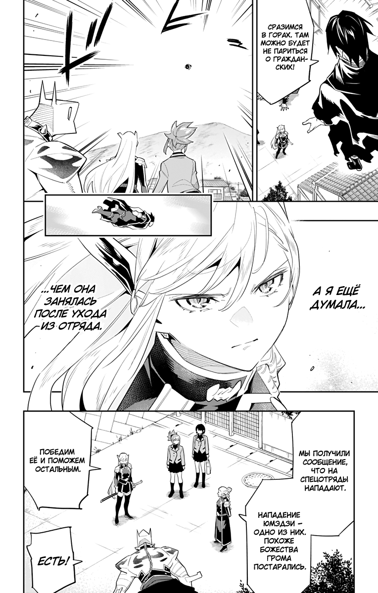 Страница 8 главы 92 манги Раб спецотряда демонического города / Mato Seihei no Slave