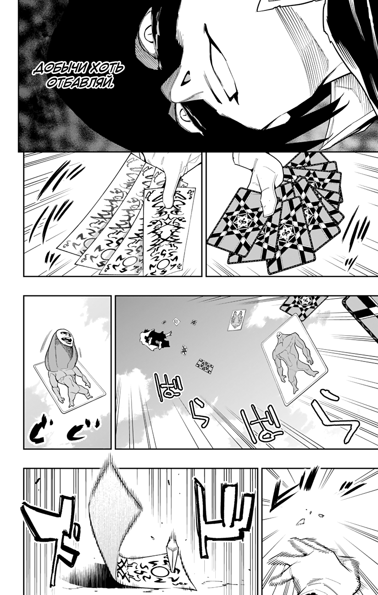 Страница 10 главы 92 манги Раб спецотряда демонического города / Mato Seihei no Slave