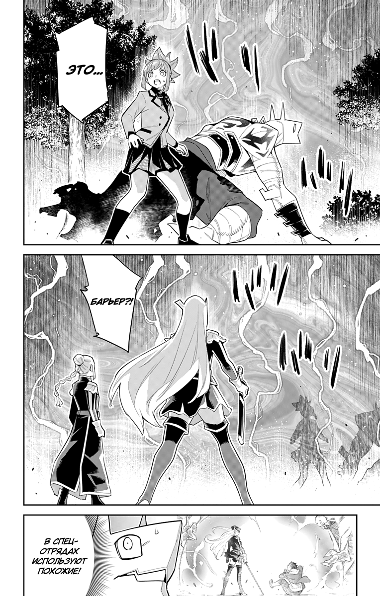 Страница 14 главы 92 манги Раб спецотряда демонического города / Mato Seihei no Slave