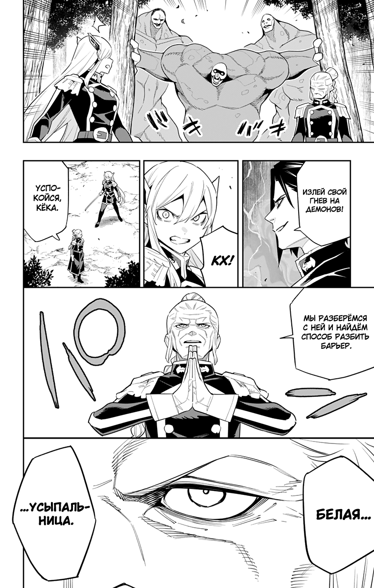 Страница 16 главы 92 манги Раб спецотряда демонического города / Mato Seihei no Slave