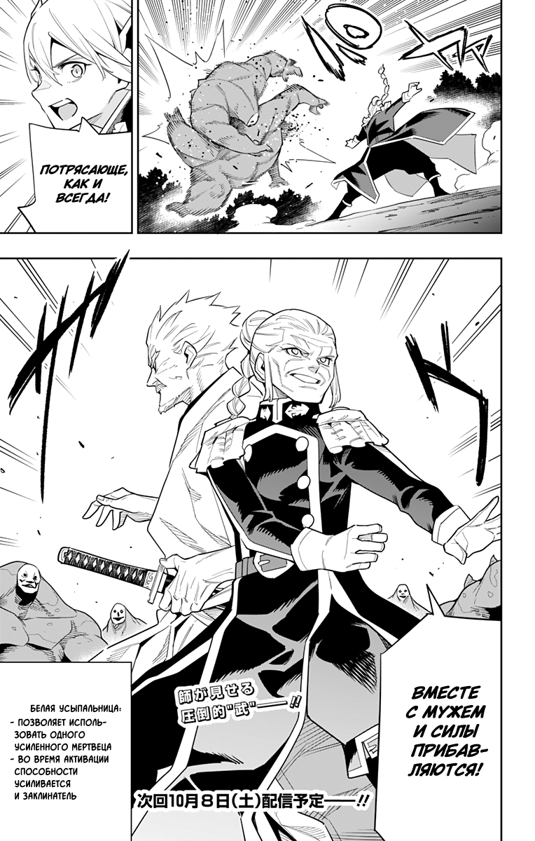 Страница 21 главы 92 манги Раб спецотряда демонического города / Mato Seihei no Slave