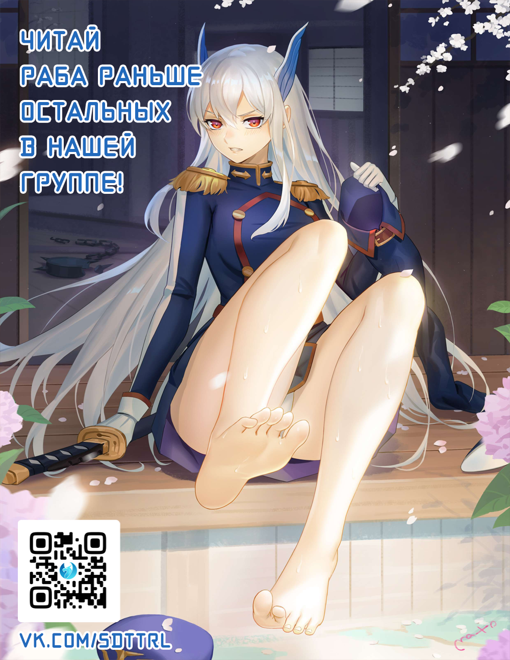 Страница 22 главы 92 манги Раб спецотряда демонического города / Mato Seihei no Slave