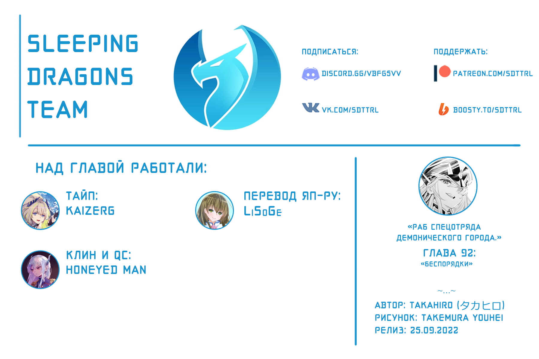 Страница 24 главы 92 манги Раб спецотряда демонического города / Mato Seihei no Slave