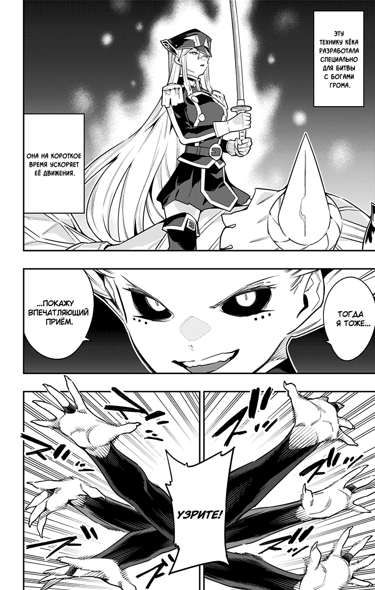 Страница 4 главы 80 манги Раб спецотряда демонического города / Mato Seihei no Slave