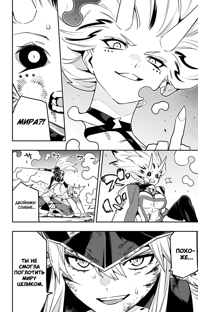 Страница 12 главы 80 манги Раб спецотряда демонического города / Mato Seihei no Slave