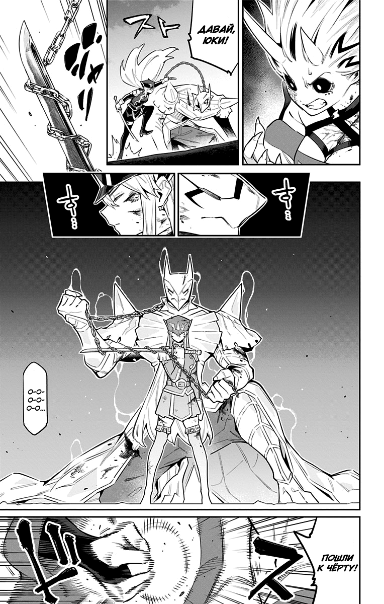Страница 13 главы 80 манги Раб спецотряда демонического города / Mato Seihei no Slave