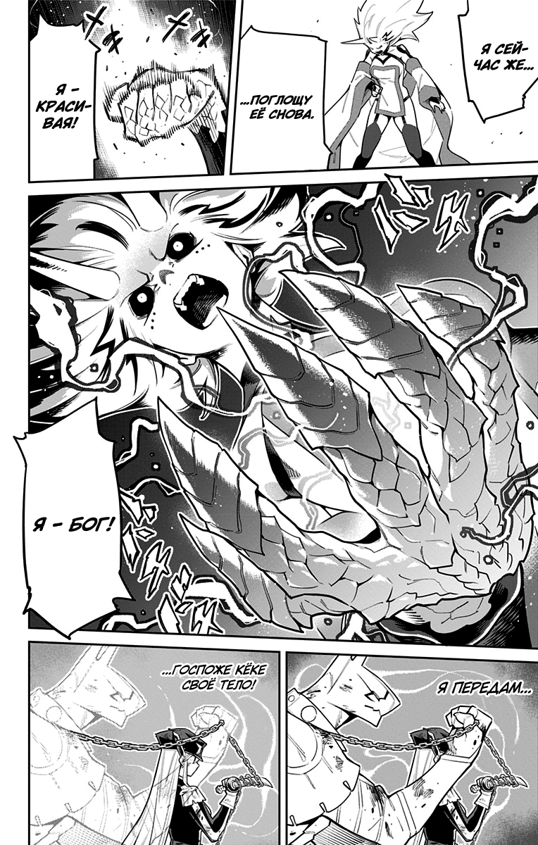 Страница 14 главы 80 манги Раб спецотряда демонического города / Mato Seihei no Slave