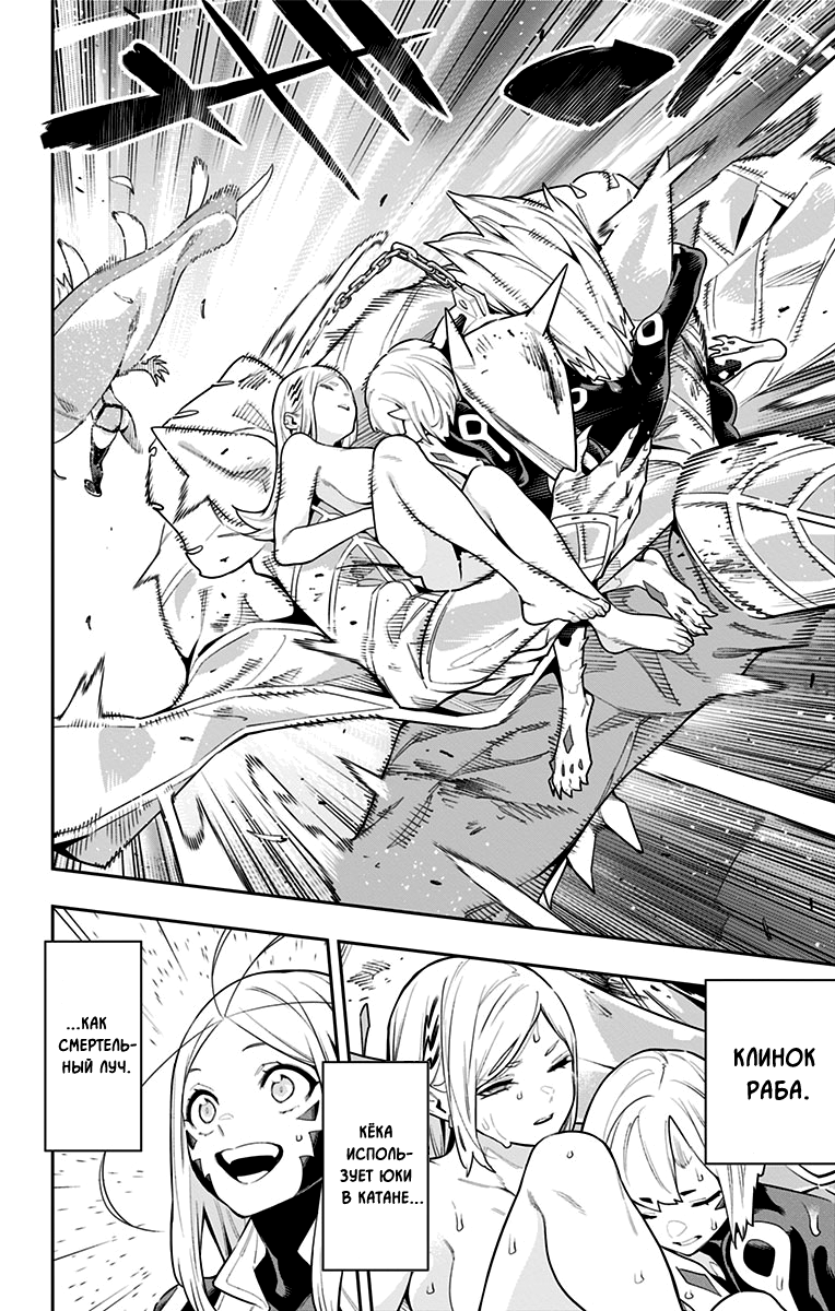 Страница 21 главы 80 манги Раб спецотряда демонического города / Mato Seihei no Slave