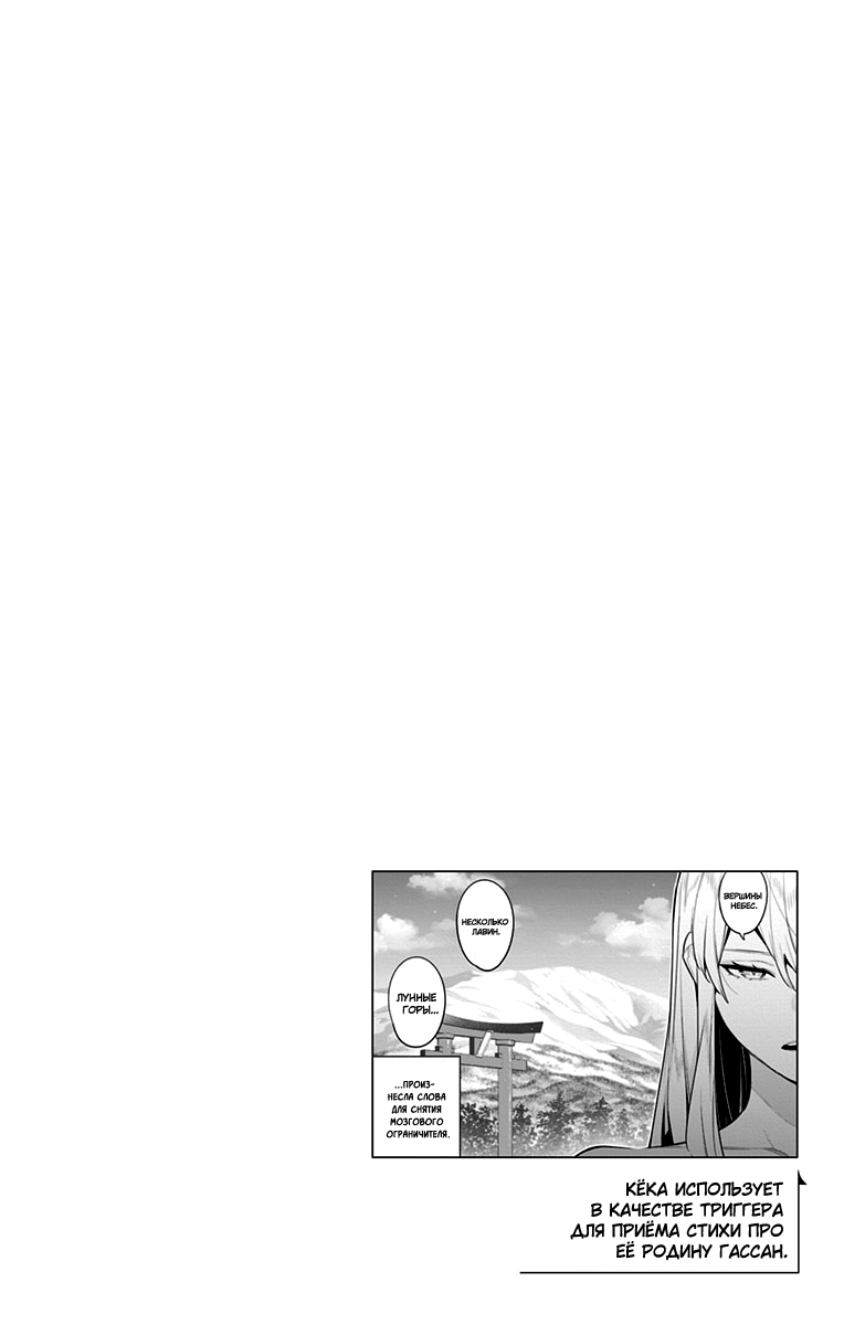 Страница 23 главы 80 манги Раб спецотряда демонического города / Mato Seihei no Slave