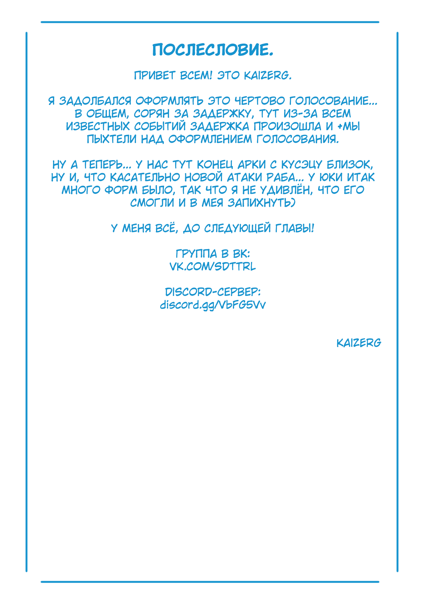 Страница 26 главы 80 манги Раб спецотряда демонического города / Mato Seihei no Slave