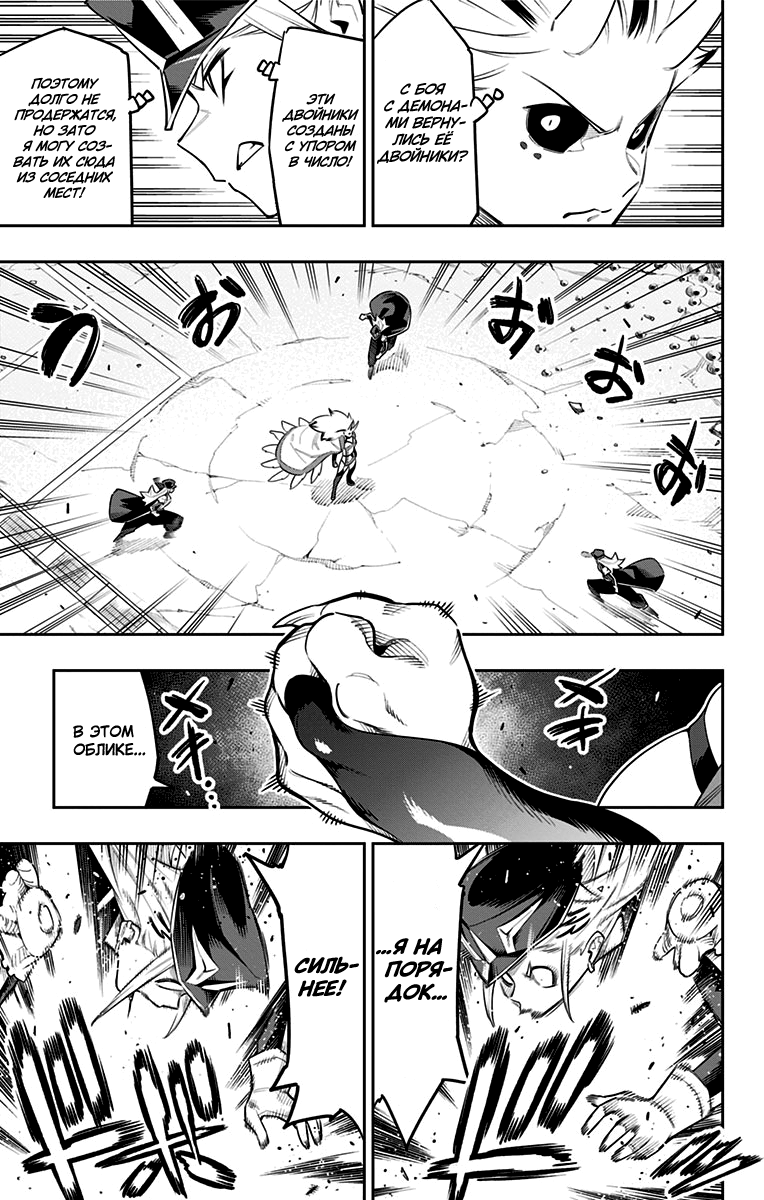 Страница 5 главы 76 манги Раб спецотряда демонического города / Mato Seihei no Slave