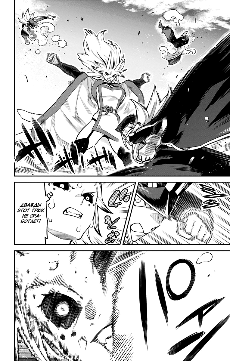 Страница 6 главы 76 манги Раб спецотряда демонического города / Mato Seihei no Slave