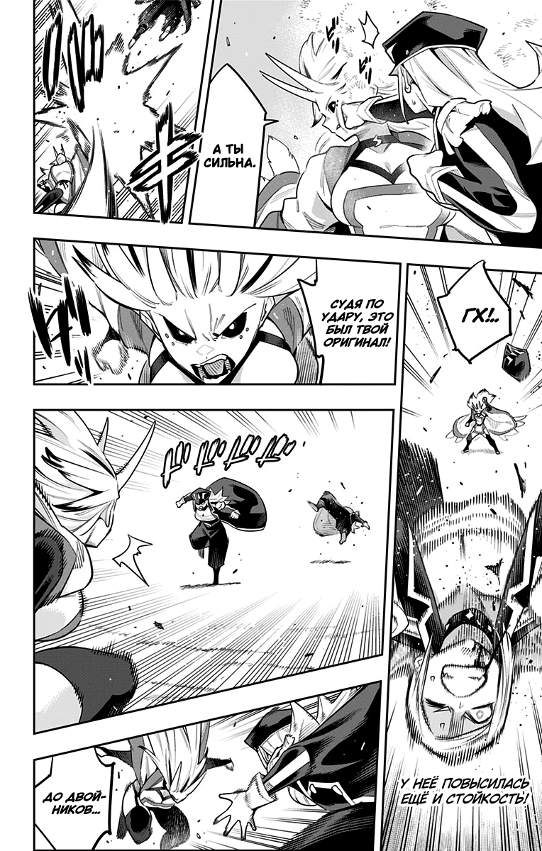 Страница 8 главы 76 манги Раб спецотряда демонического города / Mato Seihei no Slave