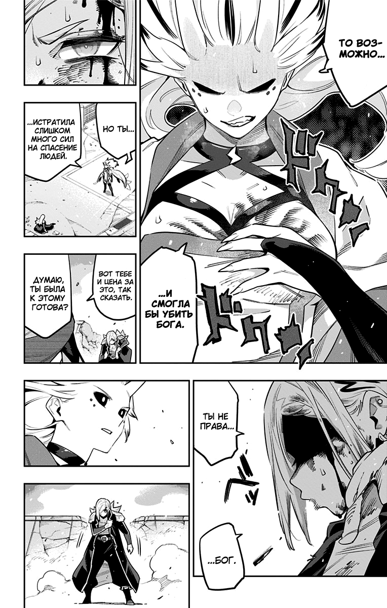 Страница 14 главы 76 манги Раб спецотряда демонического города / Mato Seihei no Slave