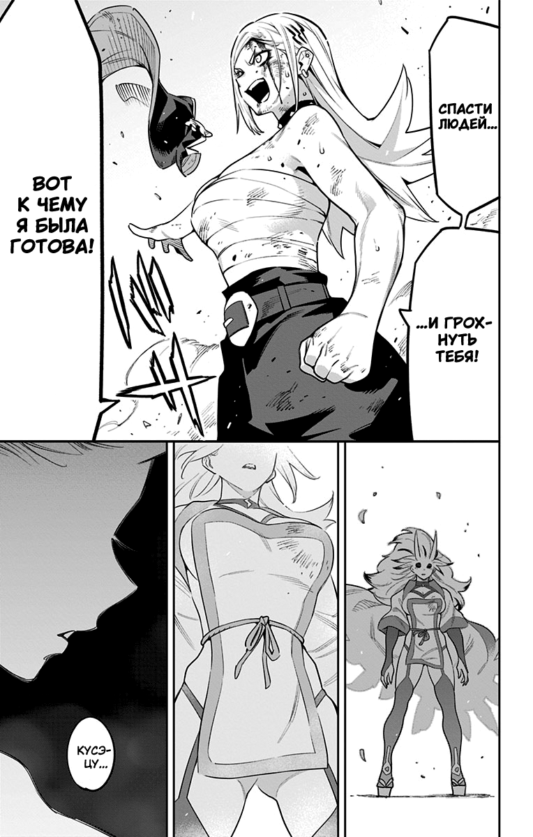 Страница 15 главы 76 манги Раб спецотряда демонического города / Mato Seihei no Slave