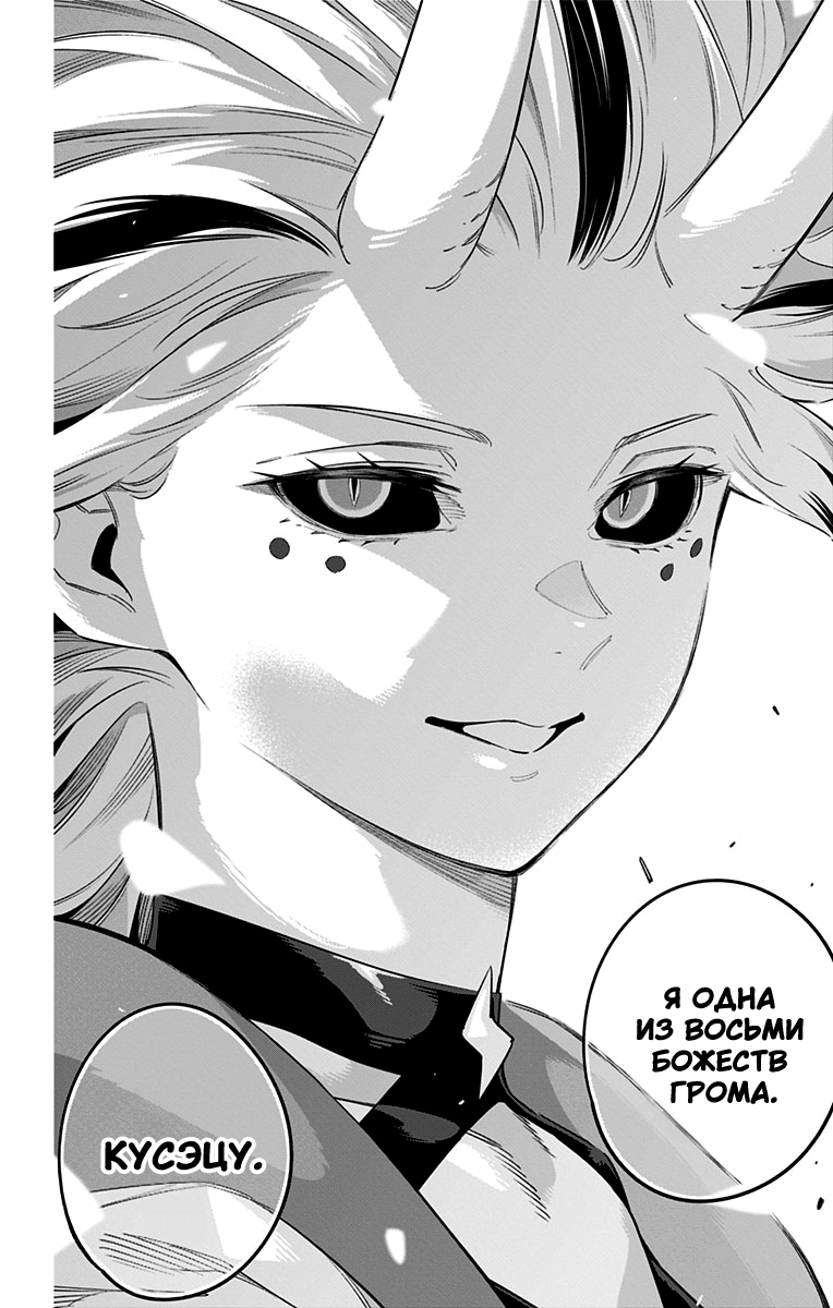 Страница 16 главы 76 манги Раб спецотряда демонического города / Mato Seihei no Slave