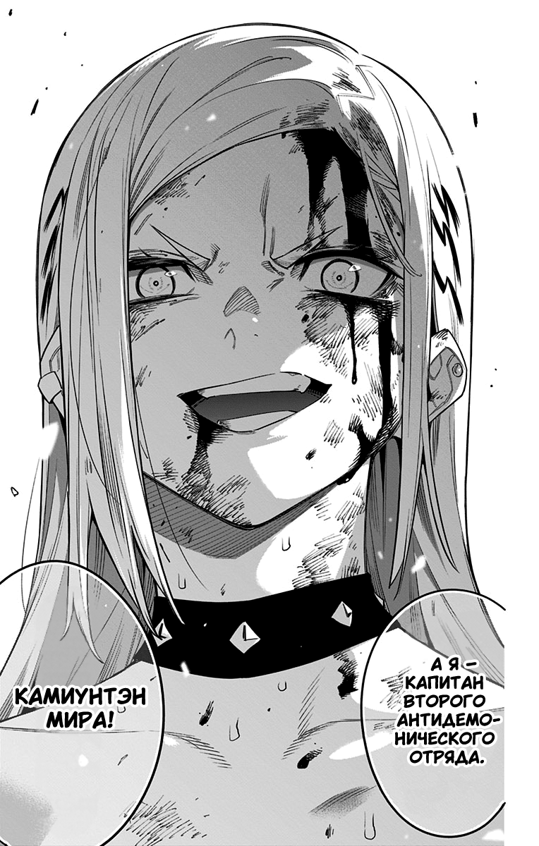 Страница 17 главы 76 манги Раб спецотряда демонического города / Mato Seihei no Slave