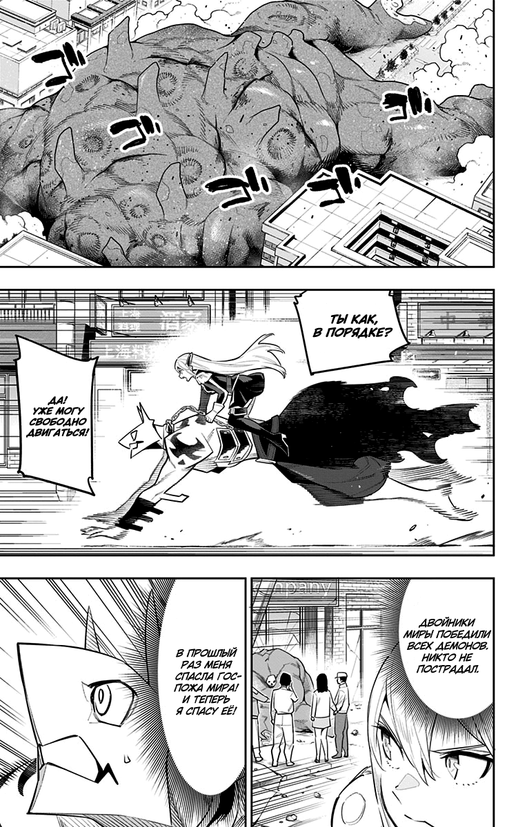 Страница 19 главы 76 манги Раб спецотряда демонического города / Mato Seihei no Slave