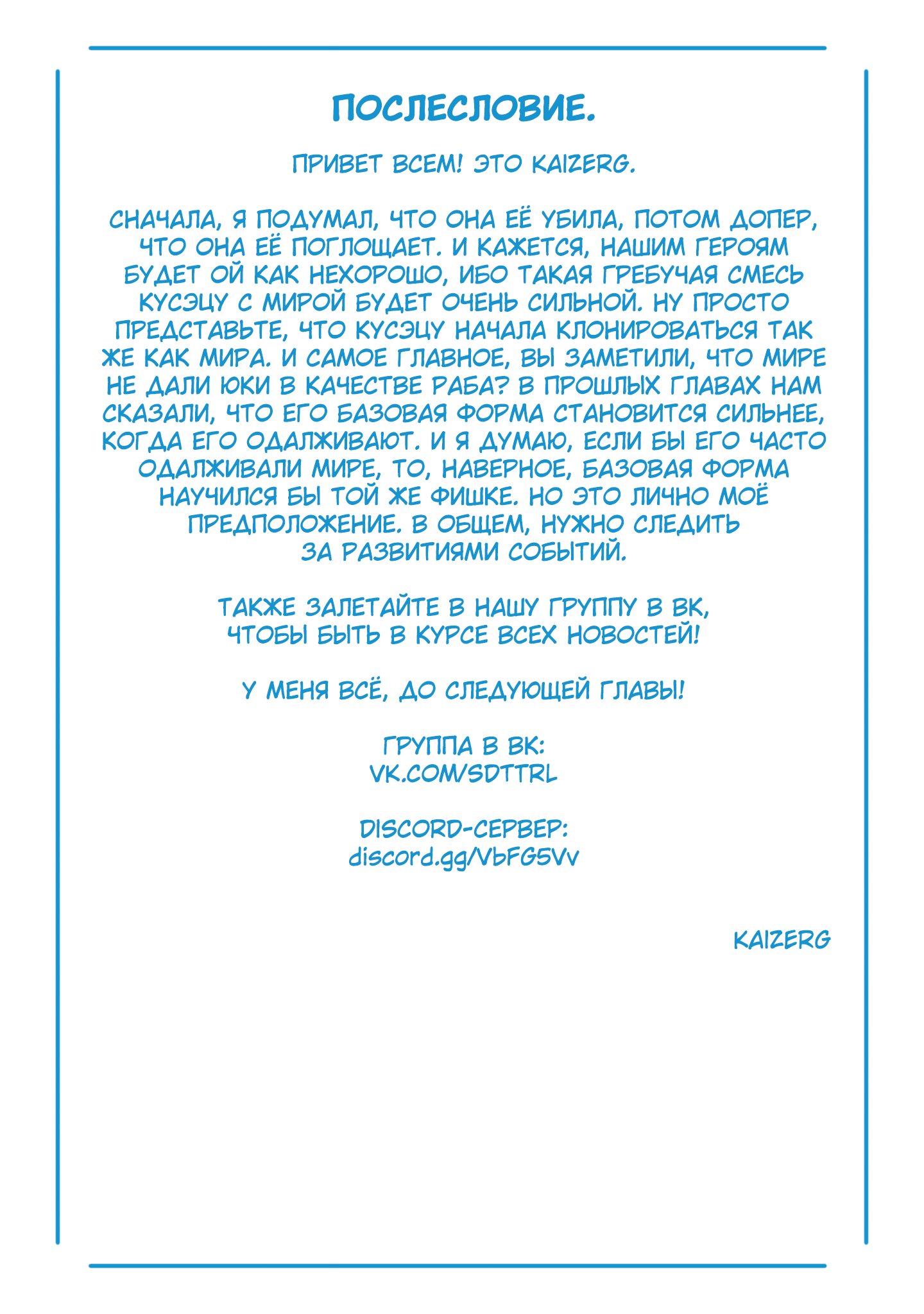 Страница 23 главы 76 манги Раб спецотряда демонического города / Mato Seihei no Slave