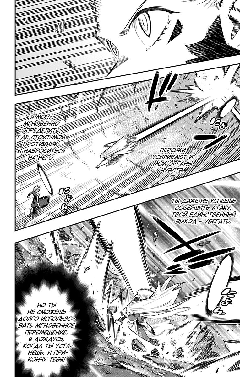 Страница 8 главы 38 манги Раб спецотряда демонического города / Mato Seihei no Slave