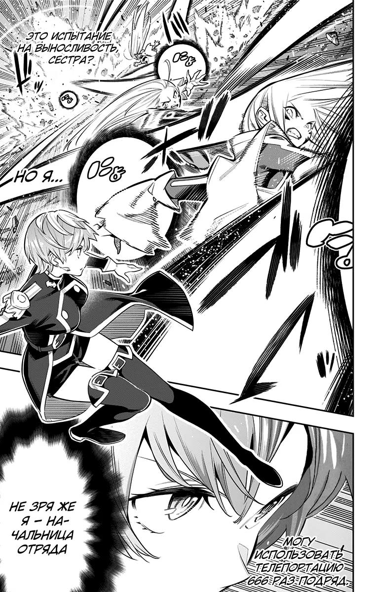 Страница 9 главы 38 манги Раб спецотряда демонического города / Mato Seihei no Slave