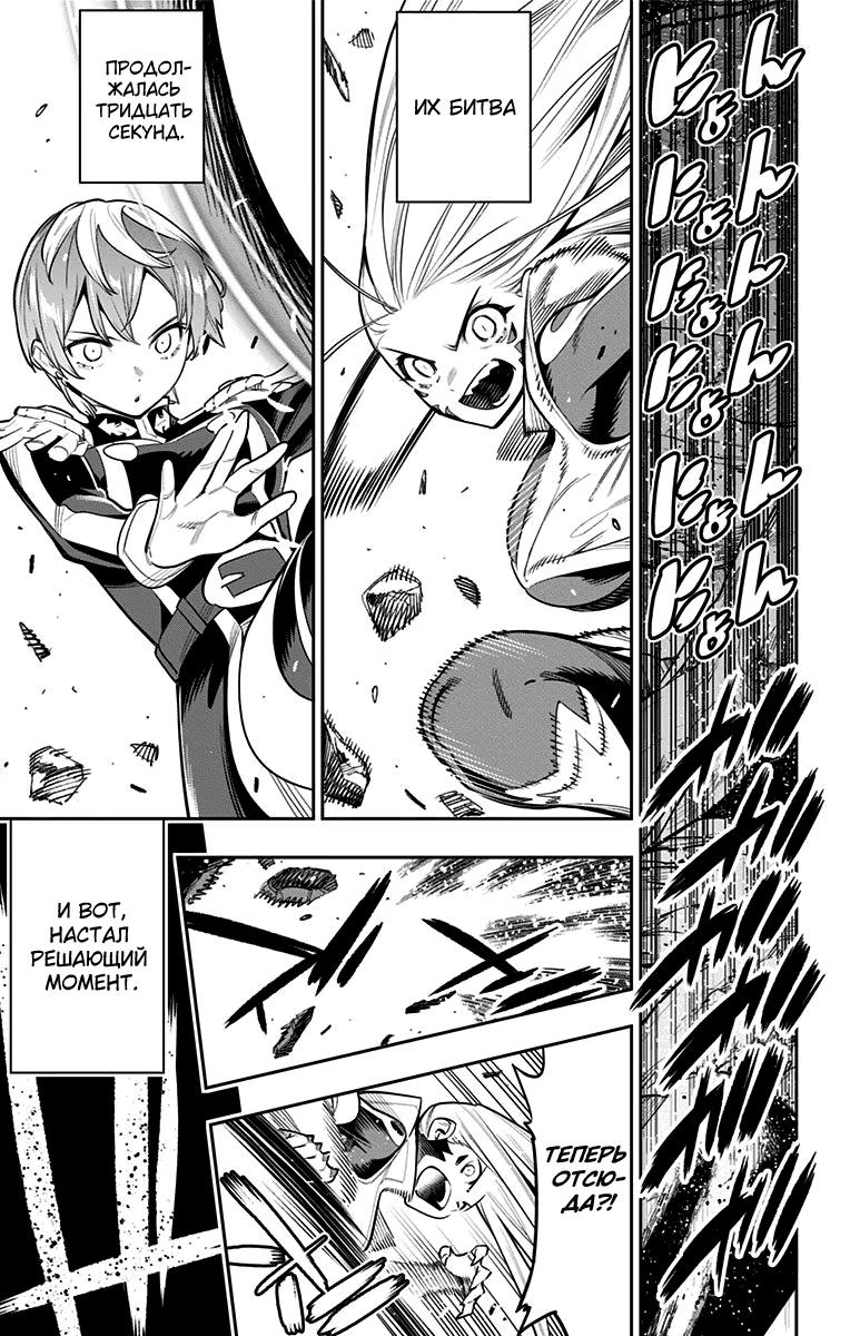 Страница 11 главы 38 манги Раб спецотряда демонического города / Mato Seihei no Slave