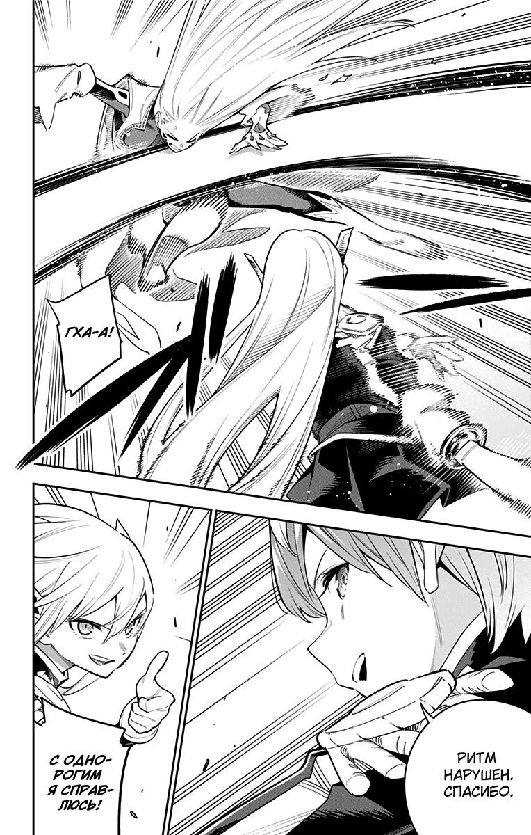 Страница 14 главы 38 манги Раб спецотряда демонического города / Mato Seihei no Slave