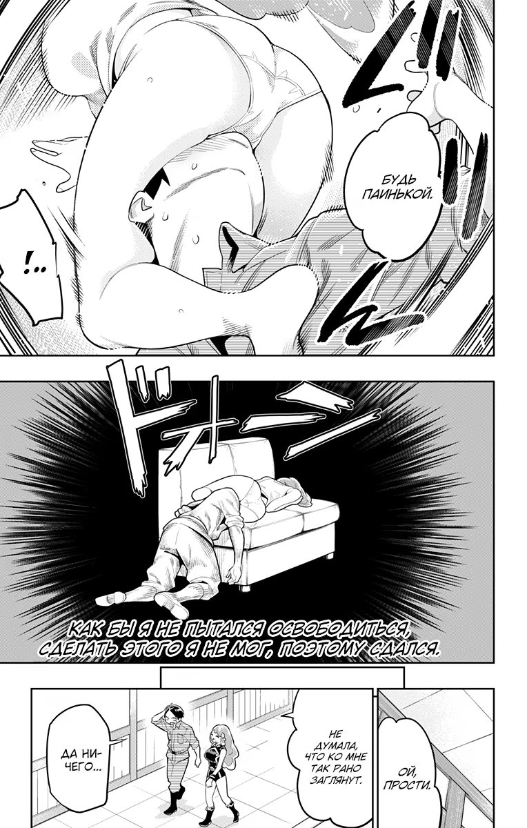 Страница 9 главы 22 манги Раб спецотряда демонического города / Mato Seihei no Slave