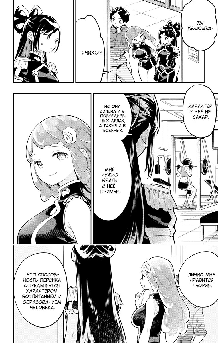 Страница 12 главы 22 манги Раб спецотряда демонического города / Mato Seihei no Slave