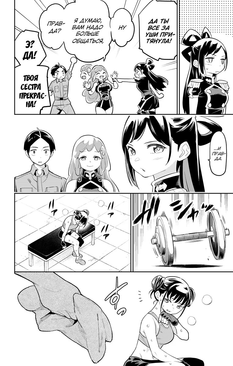 Страница 14 главы 22 манги Раб спецотряда демонического города / Mato Seihei no Slave