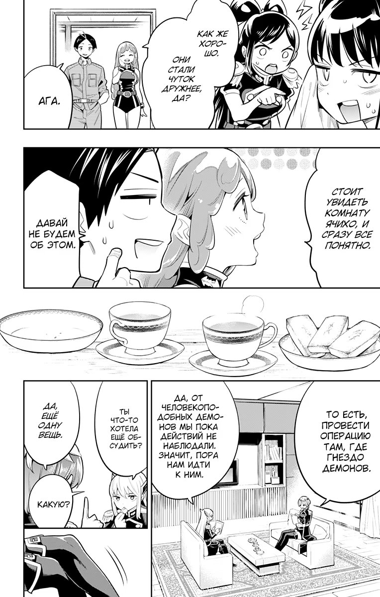 Страница 16 главы 22 манги Раб спецотряда демонического города / Mato Seihei no Slave