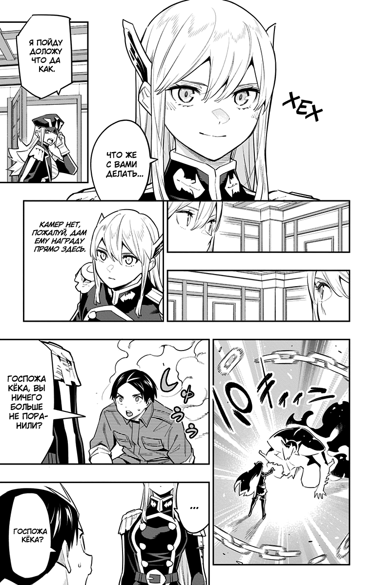 Страница 4 главы 73 манги Раб спецотряда демонического города / Mato Seihei no Slave
