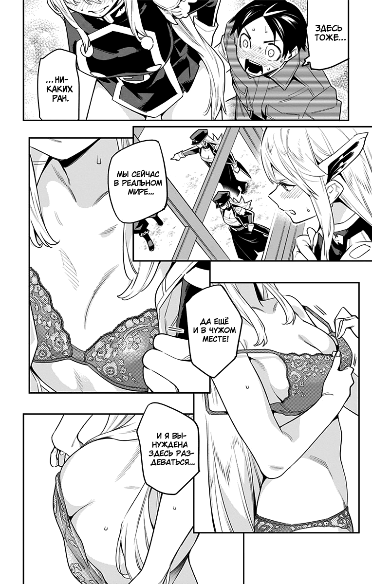 Страница 7 главы 73 манги Раб спецотряда демонического города / Mato Seihei no Slave