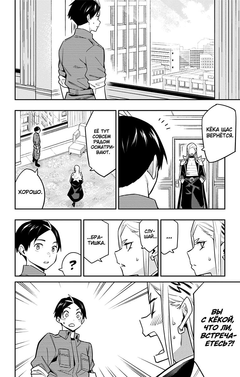 Страница 11 главы 73 манги Раб спецотряда демонического города / Mato Seihei no Slave