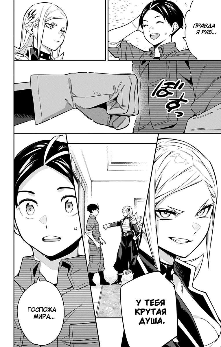 Страница 13 главы 73 манги Раб спецотряда демонического города / Mato Seihei no Slave