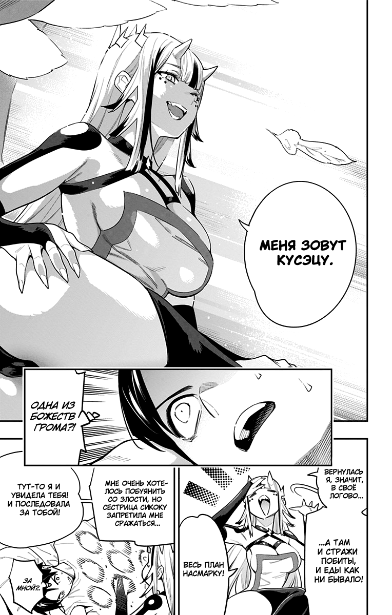 Страница 18 главы 73 манги Раб спецотряда демонического города / Mato Seihei no Slave