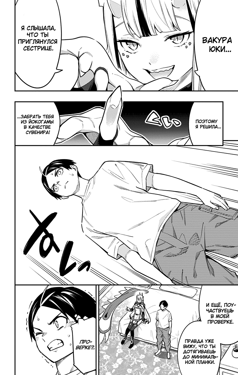 Страница 19 главы 73 манги Раб спецотряда демонического города / Mato Seihei no Slave