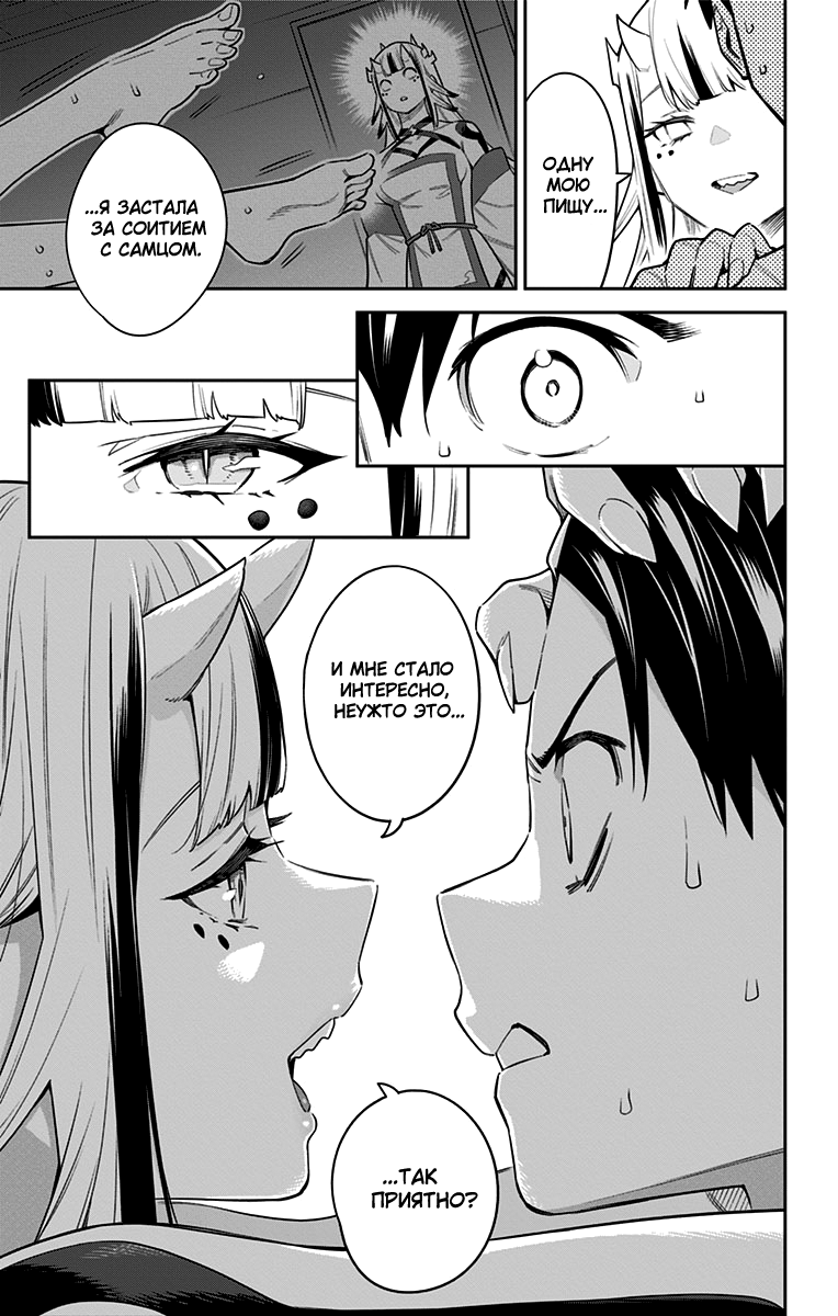 Страница 20 главы 73 манги Раб спецотряда демонического города / Mato Seihei no Slave
